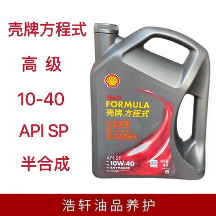 壳牌高级方程式半合成机油机油消耗低10W-40SP /4升