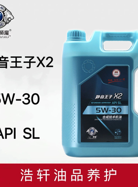 狮魔静音王子X2合成技术机油5W-30全面保护强劲动力