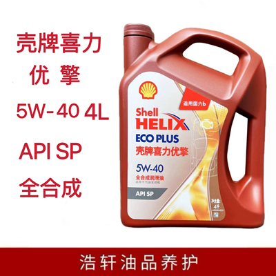 壳牌喜力优擎5W-40全合成机油API SP 4L