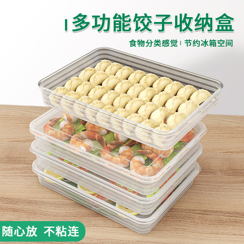 加厚饺子盒冷冻专用大容量多层食品级保鲜收纳盒冰箱速冻