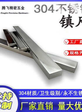 腾飞不锈钢镇尺镇纸美观圆滑压块