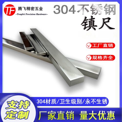 腾飞不锈钢镇尺镇纸美观圆滑压块