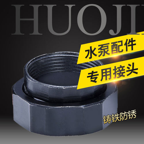 地暖出口铸铁转换活接头带循环泵