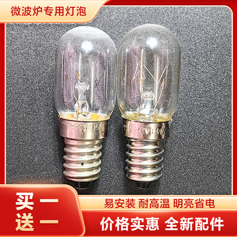小螺口220V耐高温通用微波炉灯泡
