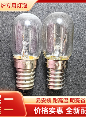 微波炉灯泡格兰仕美的通用耐高温E14 15W小螺口20W220V微波炉配件