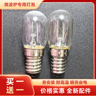 微波炉灯泡格兰仕美 15W小螺口20W220V微波炉配件 通用耐高温E14