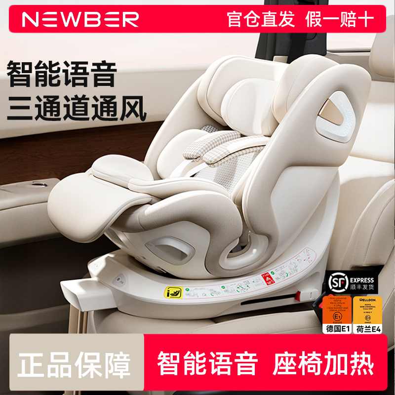 newber纽贝尔儿童安全座椅0-12岁宝宝新生婴儿车载通风加热新国标