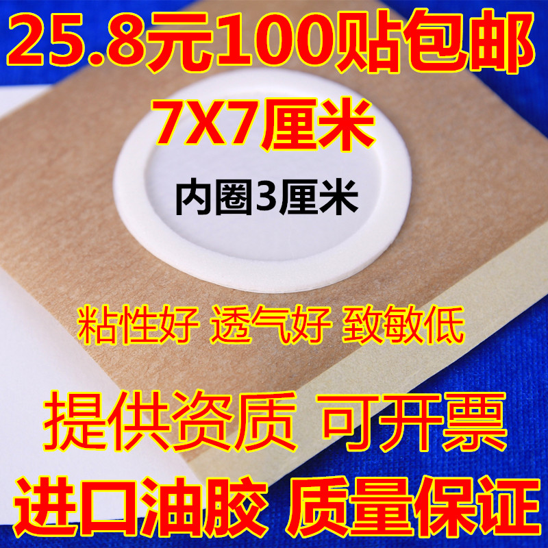 三九7cm进口油胶涌泉包邮足贴