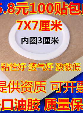 三九7cm进口油胶涌泉包邮足贴