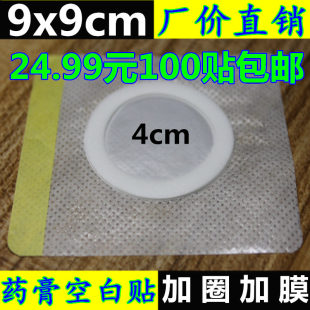 9x9cm加膜加框药膏贴穴位贴美容贴膏药空白贴肚脐三伏三九贴 包邮