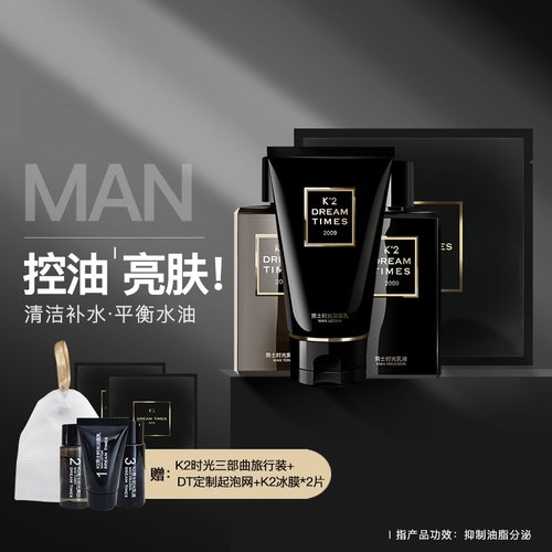 男士水乳面膜保湿护肤品