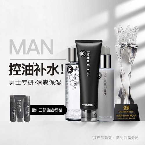Dreamtimes k1梦幻三部曲 男士护肤品洗面奶水乳补水保湿控油正品 - 封面
