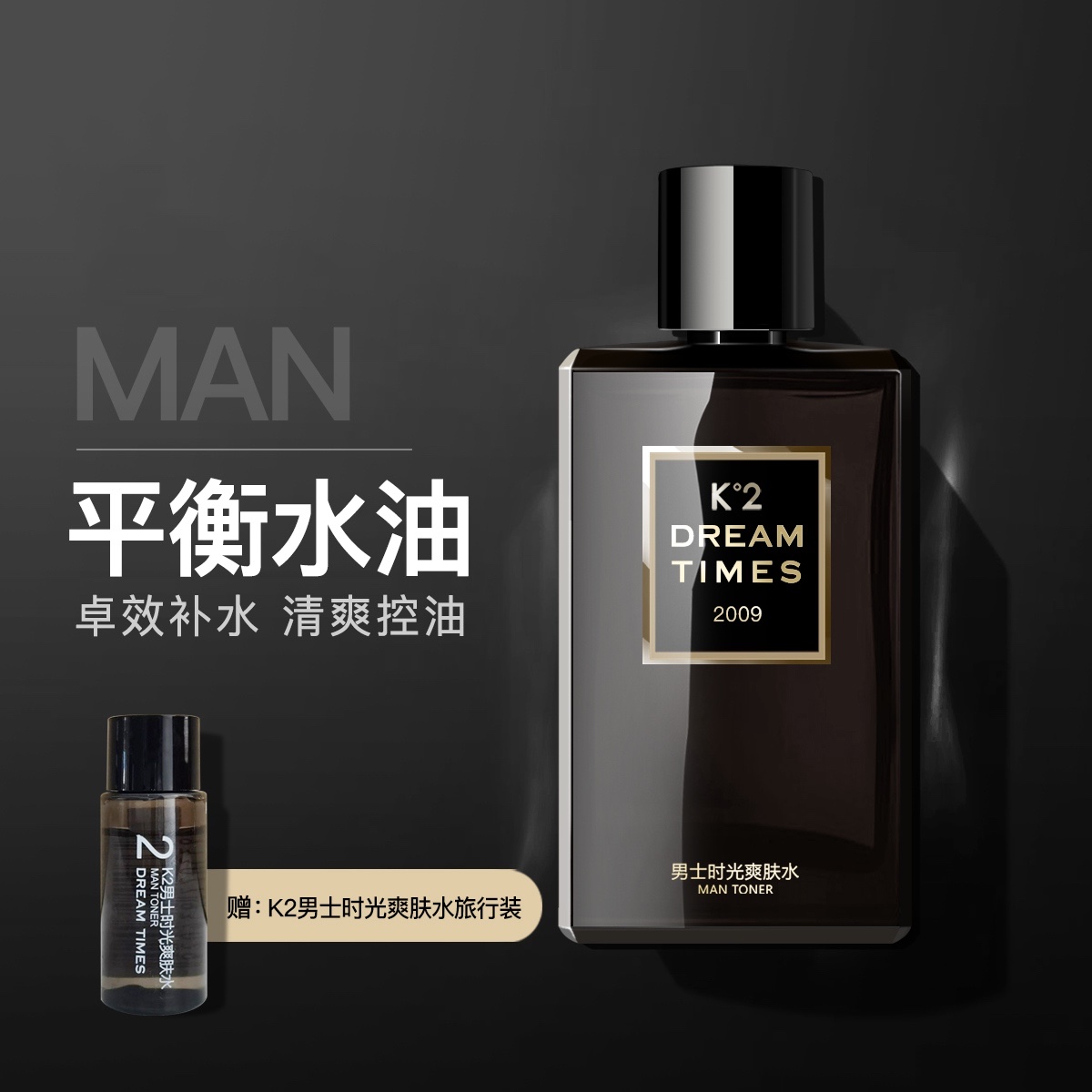 Dreamtimes男士时光爽肤水保湿