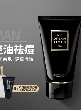 Dreamtimes K2男士洁面乳保湿除螨控油抑痘洗面奶男生专用护肤品