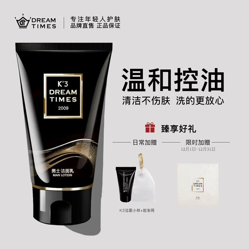 K3男士洁面乳 清洁控油保湿清爽氨基酸洗面奶男生专用护肤品官方