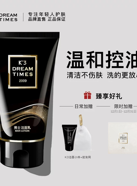 dreamtimes控油深层清洁男士洁面