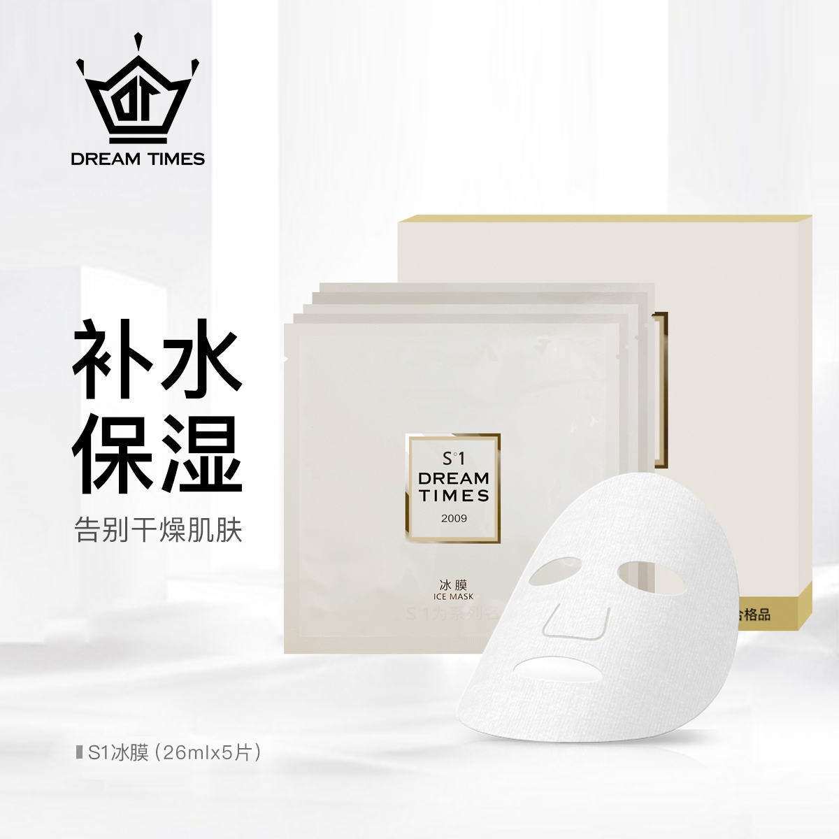 dreamtimes收缩毛提亮肤色冰膜