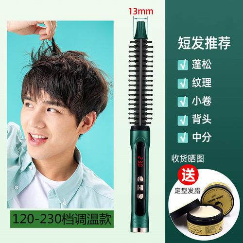 短发卷发棒男士专用儿童防烫蓬松