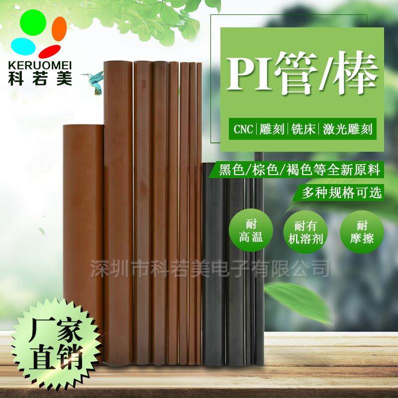 .聚酰亚胺膜 深棕色PI板 聚酰亚胺板材 PI电极支撑组件航空航天级