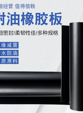 .现货丁腈耐油橡胶垫黑色铺地防水胶皮绝缘板垫耐酸碱机油橡胶板