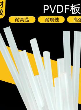 .白色PVDF棒 PVDF钢氟龙棒 聚偏二氟乙烯pvdf板棒铁氟龙FEP棒