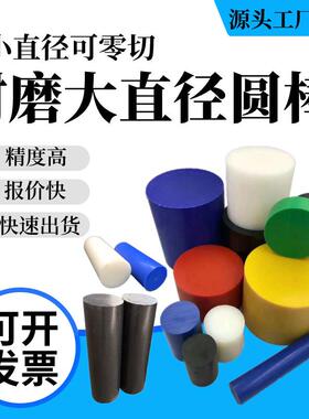 .大直径白色尼龙棒 450*0mm耐磨实心POM圆棒PE圆柱 PP圆饼切割加
