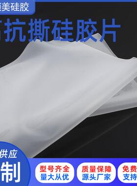 .白色硅胶板 高抗撕耐磨硅胶片 耐温硅胶卷材 防滑硅胶垫
