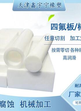 .白色四氟棒塑料王四氟棒耐高温耐磨聚四氟乙烯棒材四氟棒零件加