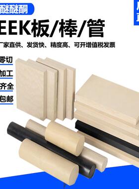 .东莞德米防静电PPS本黑色耐高温耐磨加工板棒管PEEK-GF30聚醚醚