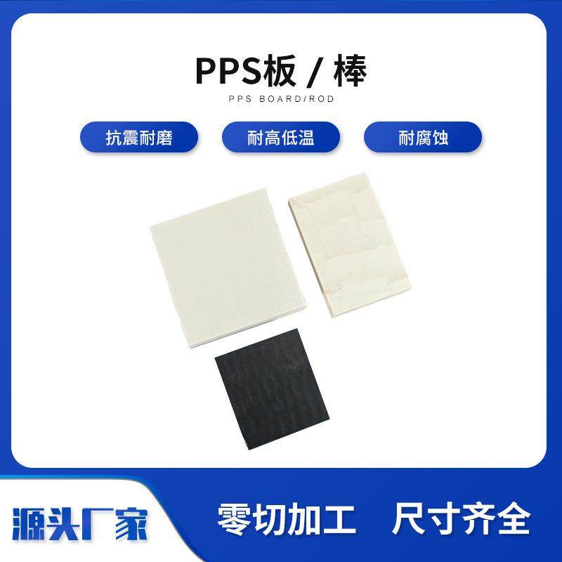 .多规格零切聚苯硫醚板 pps板pp棒切割 加纤pps耐高温,金属材料及制品,金属加工件/五金加工件,淘宝优惠券,粉丝福利购,淘宝优惠卷