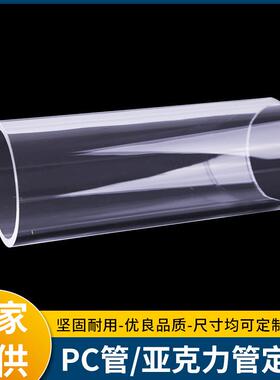 .厂家供应透明空心PC管 亚克力圆管 护栏空心圆管亚克力空心管