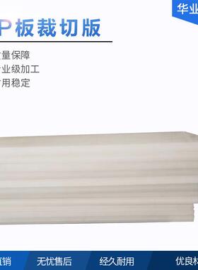 .厂价供应PP板冲床胶白色塑料斩板尼龙橡塑裁切板