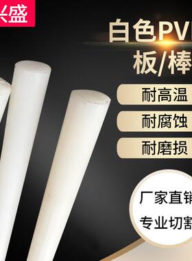 .本色白色PVDF棒 聚偏二氟乙烯板 国产PVDF棒 钢氟龙棒 CNC 零切