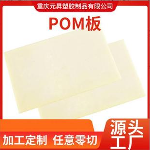 .厂家防静电加工米色POM板聚甲醛棒赛钢板POM板材加工