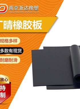 .丁腈橡胶板耐油防滑减震工业胶皮三元乙丙橡胶板黑色丁晴绝缘胶