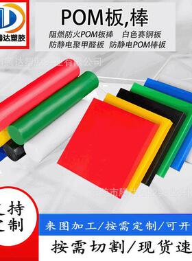.黑色白色防静电pom棒材聚甲醛棒 导电POM板材塑料棒材加 工定 制