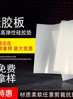 .耐温硅胶垫3mm乳白色硅橡胶板红色硅胶垫片工业高弹半透明 硅胶