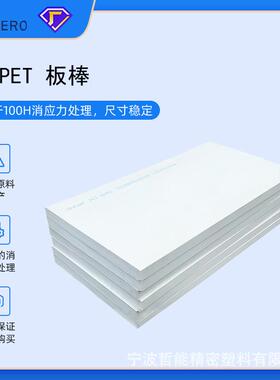 .哲能黑色白色PET板棒厂家塑料加工黑色PET板棒pet板棒