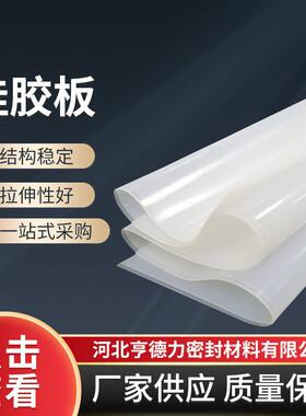 .现货耐高温硅胶垫片白色硅胶板卷材 供应多种抗撕裂硅橡胶板