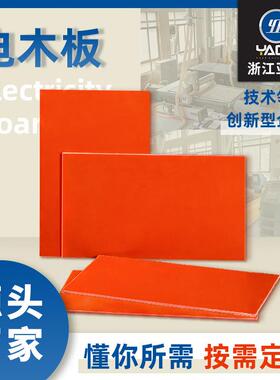 .免费拿样电木板黑色橘色耐磨电工胶木绝缘板0.1-100mm厂家直供