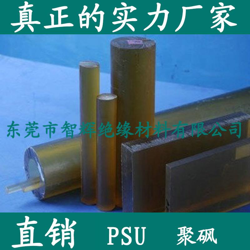 .PSU板 聚砜 棒 琥珀色 茶色 黑色 纯进口 型材 进口PSU棒