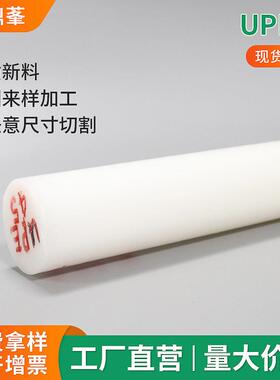 .厂家白色UPE棒 upe圆棒材塑料棒 高分子聚乙烯PE棒零切加工