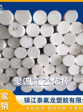 .供应白色四氟棒 全新料耐高温四氟棒 厂家支持特殊规格制作