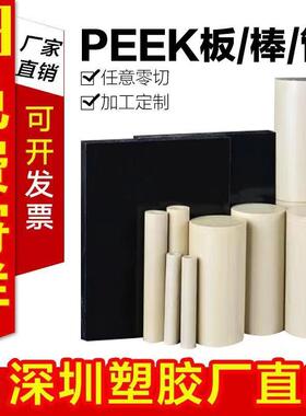 .本色peek板聚醚醚酮圆棒防静电pps板棒机加工零件加玻纤+gf30