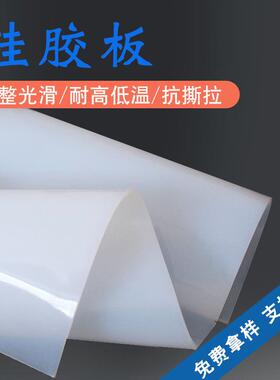 .工业半透明硅橡胶板硅胶密封软垫片卷材硅胶皮乳白色硅胶板