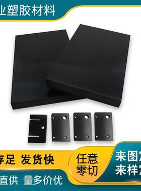 .绝缘材料黑色绝缘电木板 阻燃防水加厚电木板 可来图雕刻胶木板