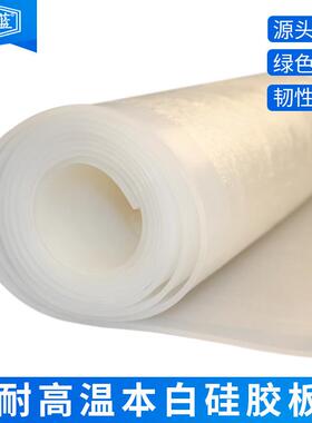 .供应本白色耐高温硅橡胶板透明耐高温硅胶皮绝缘硅胶板厂家直销