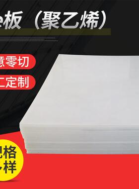 .高分子量聚乙烯板HDPE板黑,白色UPE耐磨塑料板材料仓煤仓衬板pp