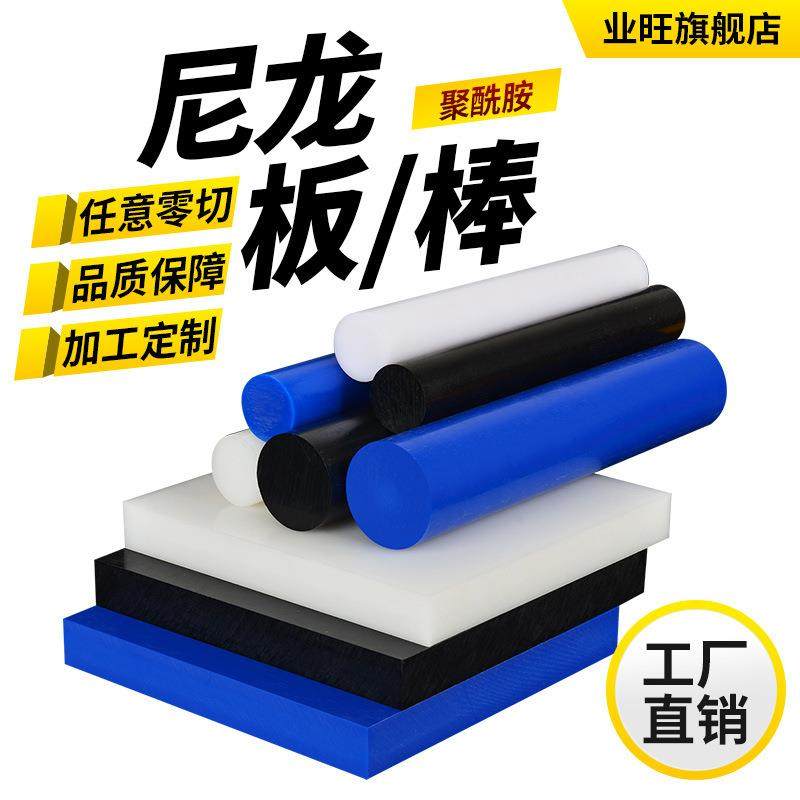 .厂家直供蓝色白色耐磨MC901尼龙棒 含油PA66耐高温加纤本色尼龙