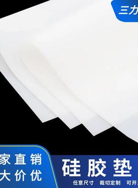 .工业硅胶板白色透明硅胶垫片 抗撕拉耐温硅胶卷材厚度2-10mm
